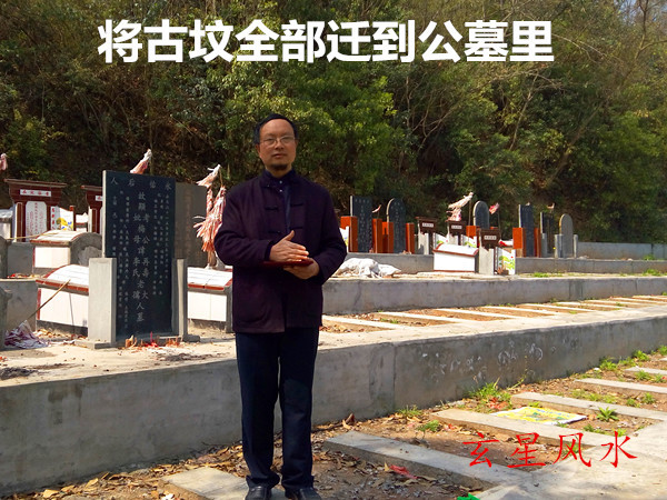 工地迁坟与道法